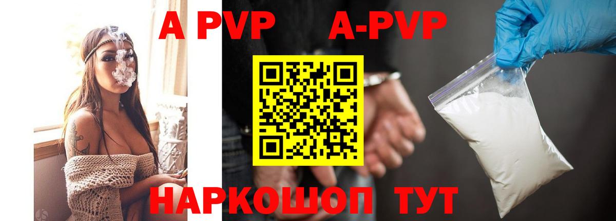 Alfa_PVP кристаллы Щёлково