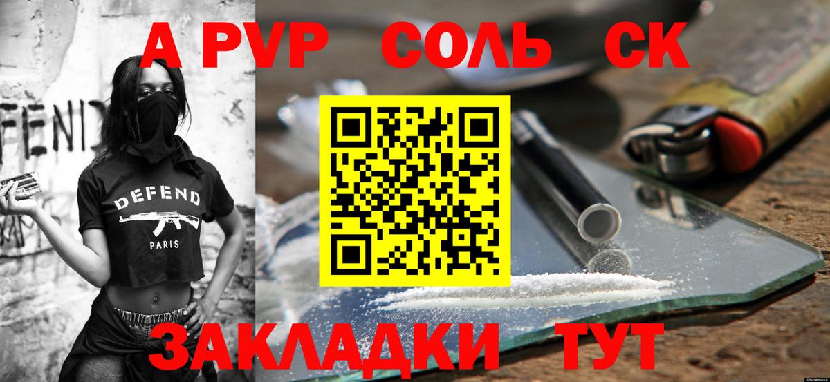 А ПВП  APVP Соль  Альфа ПВП кристаллы  наркошоп  Щёлково  Alpha PVP крисы CK  Вход с VPN 
