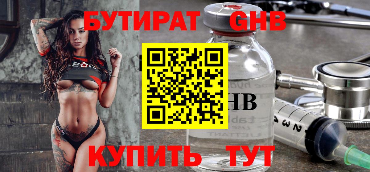 Бутират GHB Щёлково