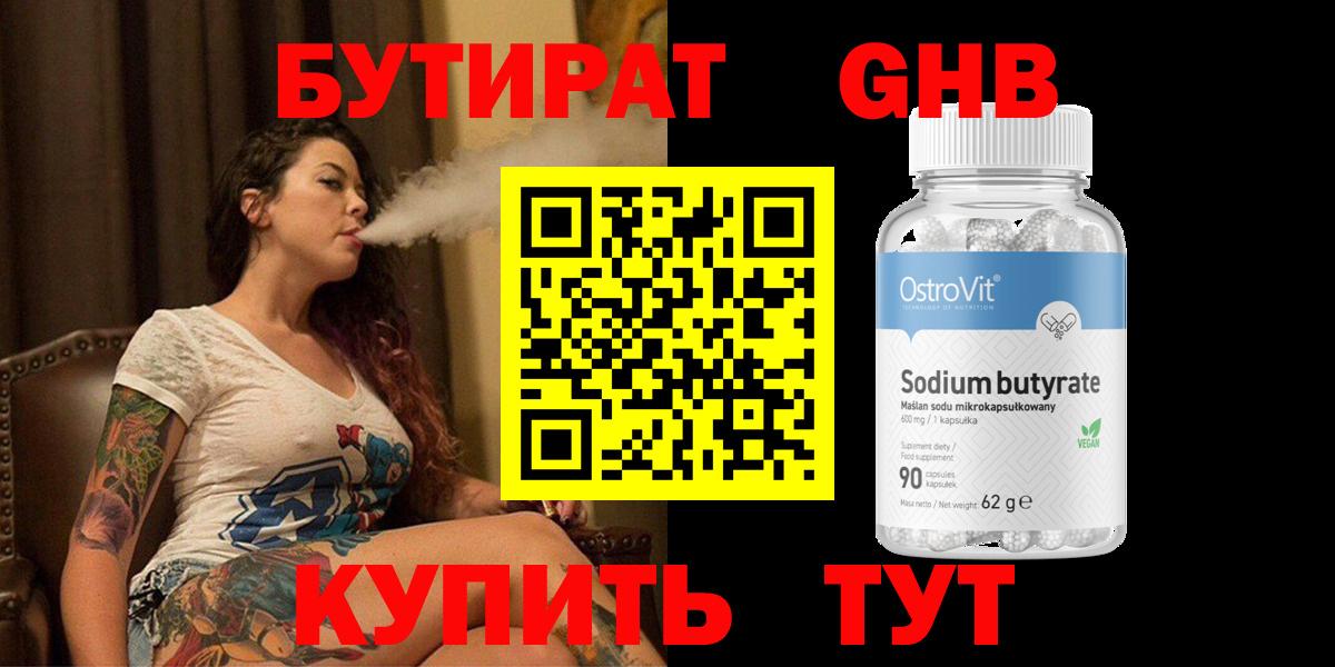 Щёлково  Бутират  Вход с VPN  Бутират 1.4BDO 