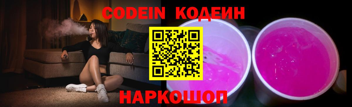Щёлково  Кодеиновый сироп Lean Purple Drank  Вход с VPN  Кодеиновый сироп Lean напиток Lean (лин) 