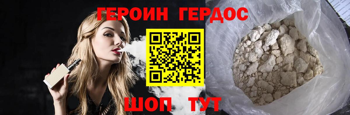 Героин  Вход с VPN  Щёлково  Героин герыч 