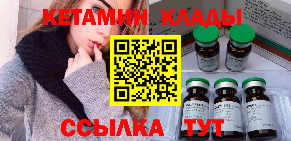 Кетамин ketamine  Вход с VPN  Щёлково 