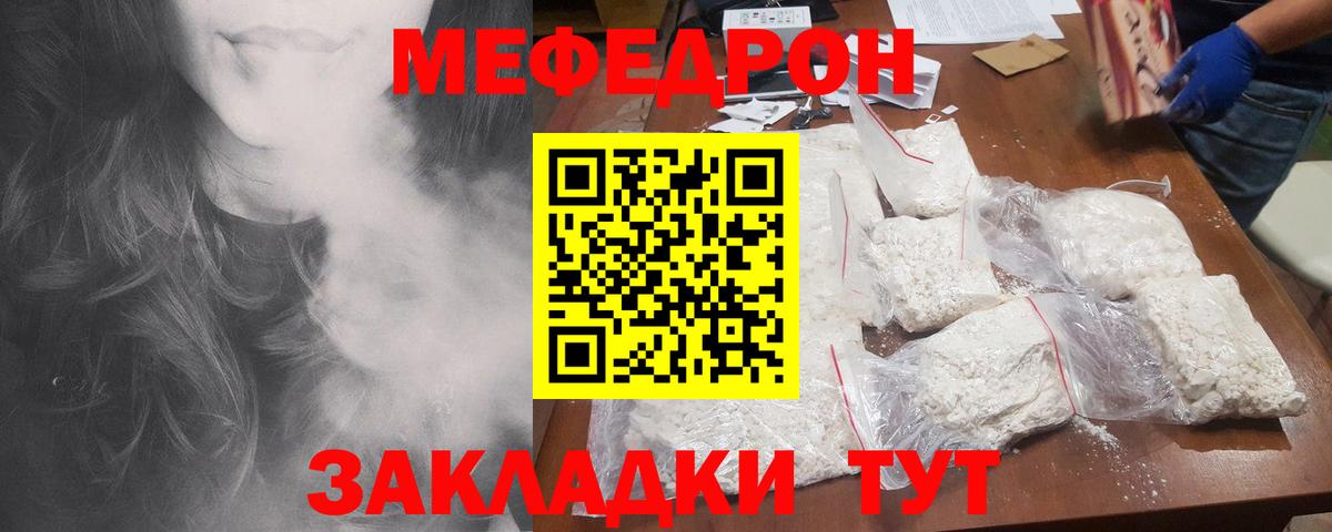 Мефедрон mephedrone  Вход с VPN  МЕФ  МЕФ мука  Щёлково 