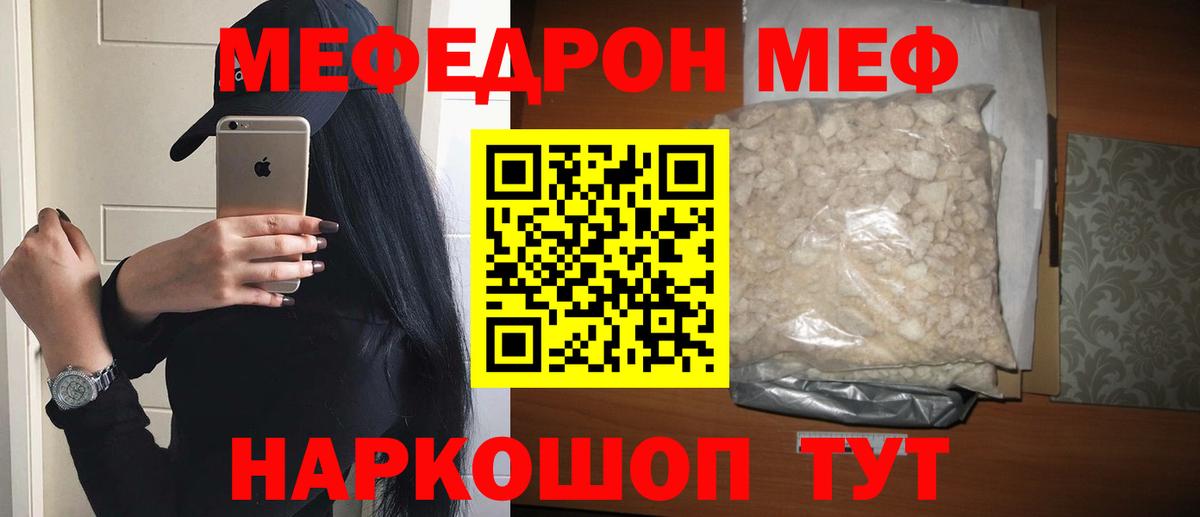 МЕФ кристаллы Щёлково