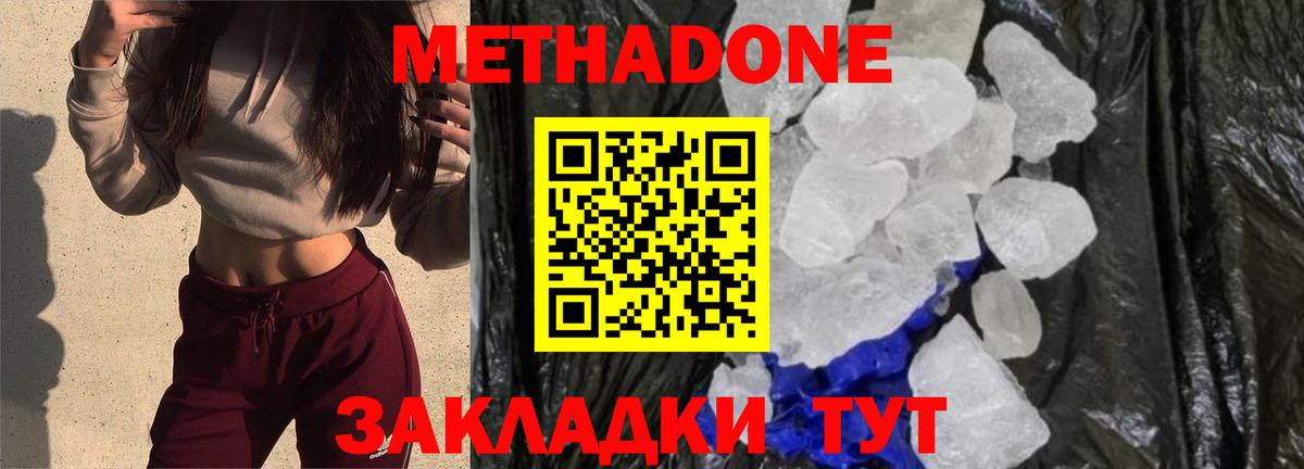 Метадон мёд Щёлково